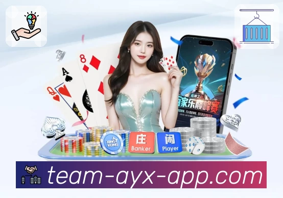 爱游戏体育 App 展示图